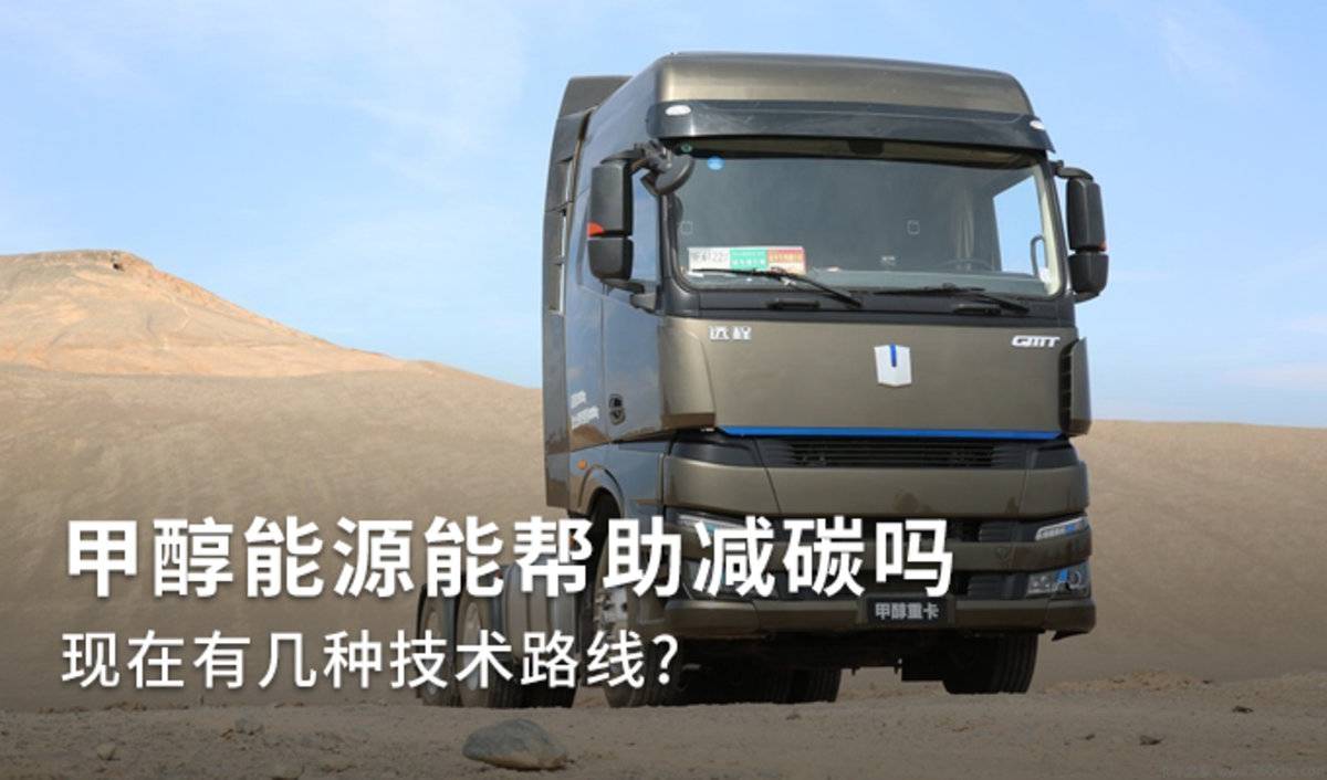 甲醇能源能帮助减碳吗 有几种技术路线?