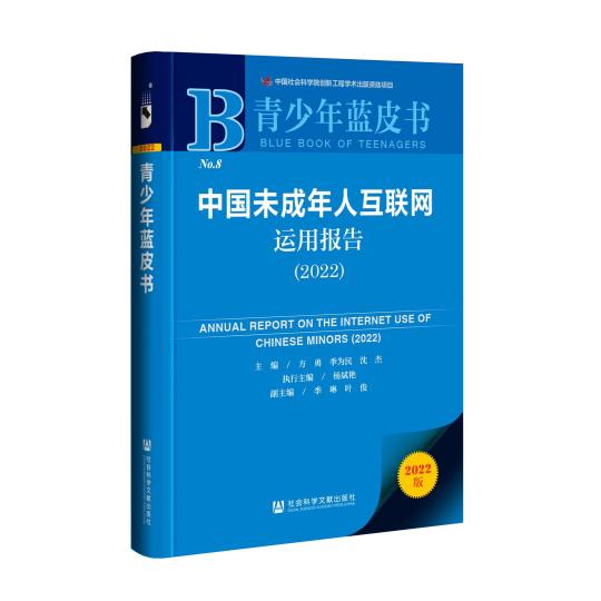 青少年蓝皮书显示：当前未成年人上网普及率已近饱和