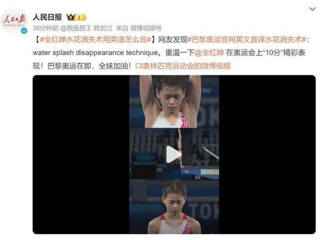 全红婵抵达巴黎讲笑话:用头发炒菜，备战奥运展自信风采