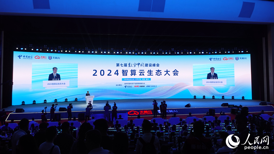 第七届数字中国建设峰会•智算云生态大会举办。人民网 谢星宇摄