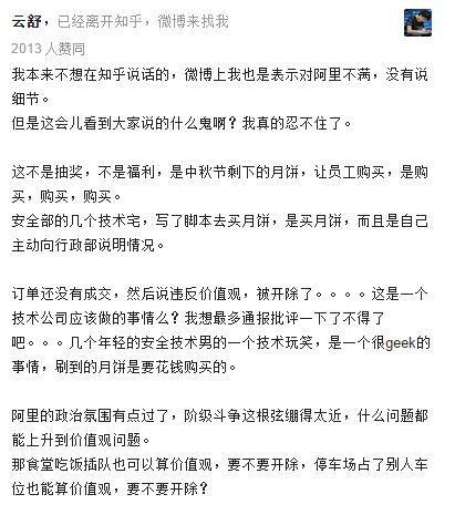 网传阿里内部员工因利用技术手段抢月饼被开除