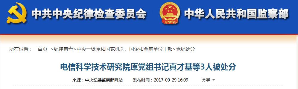 中纪委网站消息