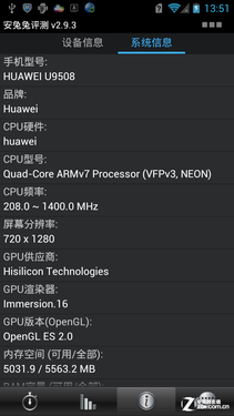 我有一颗中国芯 华为荣耀四核爱享版评测