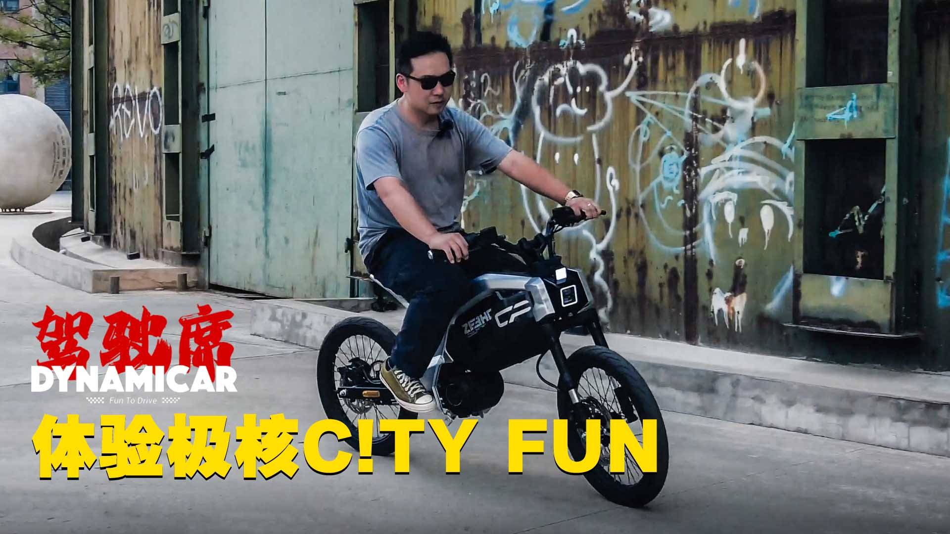 拓展空间够全面 可玩性依然是卖点 体验极核C!TY FUN