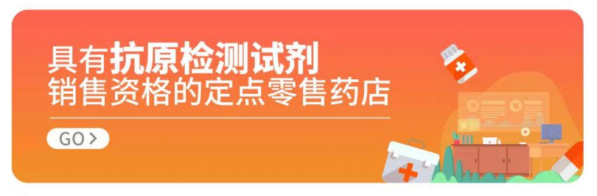 北京销售抗原检测试剂定点零售药店地址