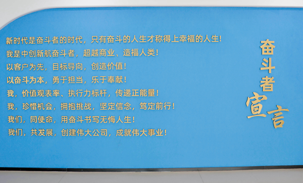 中创新航《奋斗者宣言》