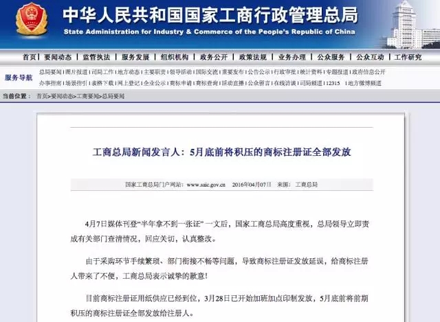 △国家工商总局网站截图