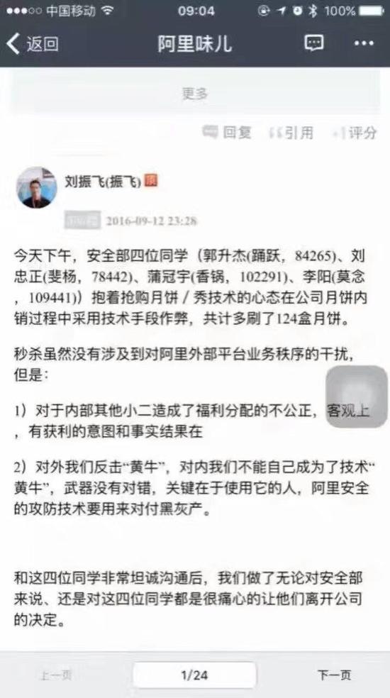 网传阿里内部员工因利用技术手段抢月饼被开除