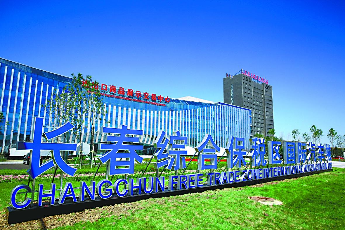 长春：打造开放新高地演绎发展更强音