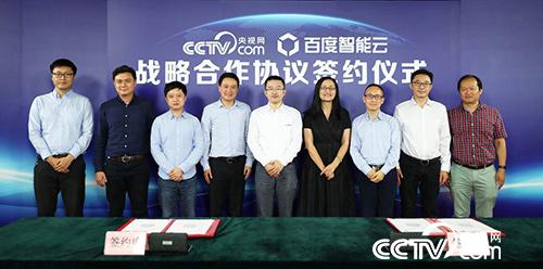 央视网与百度智能云战略合作签约仪式在京举行。 （刘会成 摄）