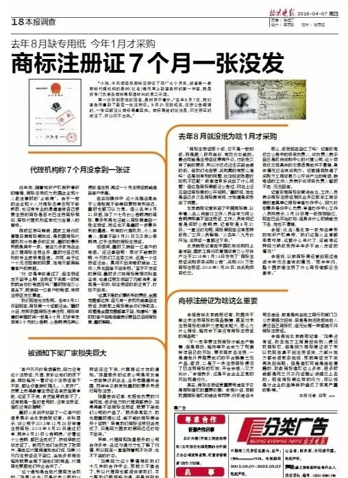 △《北京晚报》相关报道截图